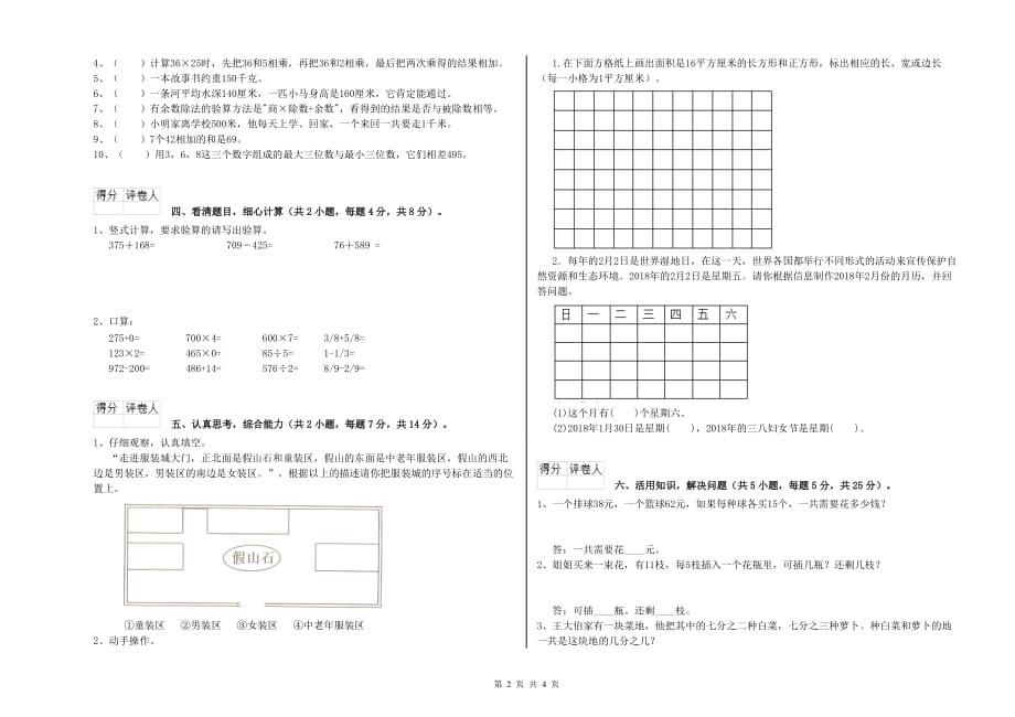 2019年三年级数学下学期自我检测试卷 豫教版（附解析）.doc_第2页