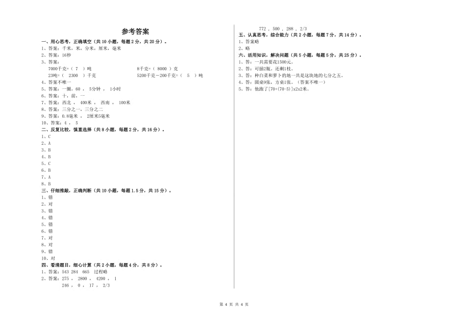 2019年三年级数学下学期自我检测试卷 豫教版（附解析）.doc_第4页