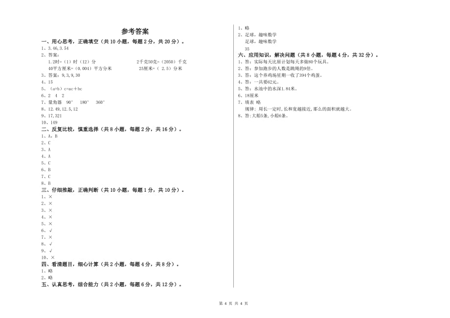 常德市实验小学四年级数学下学期全真模拟考试试题 附答案.doc_第4页