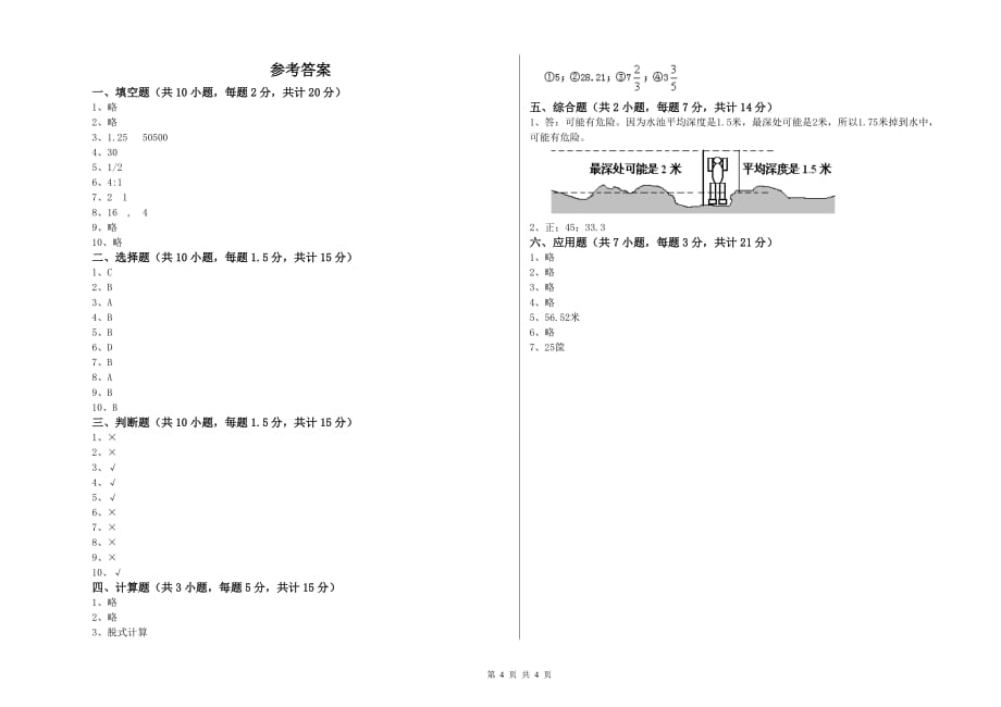 池州市实验小学六年级数学下学期综合检测试题 附答案.doc_第4页