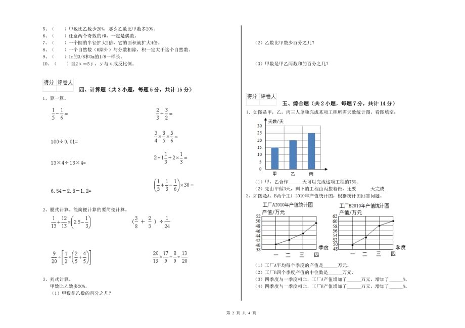 鄂州市实验小学六年级数学【上册】开学检测试题 附答案.doc_第2页