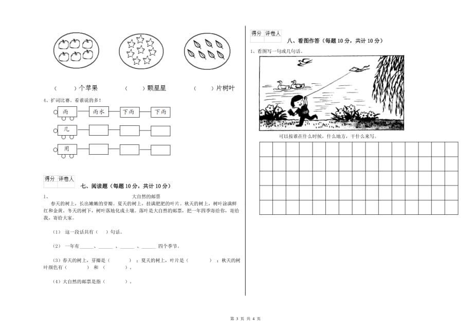 一年级语文【上册】综合检测试卷 外研版（含答案）.doc_第3页