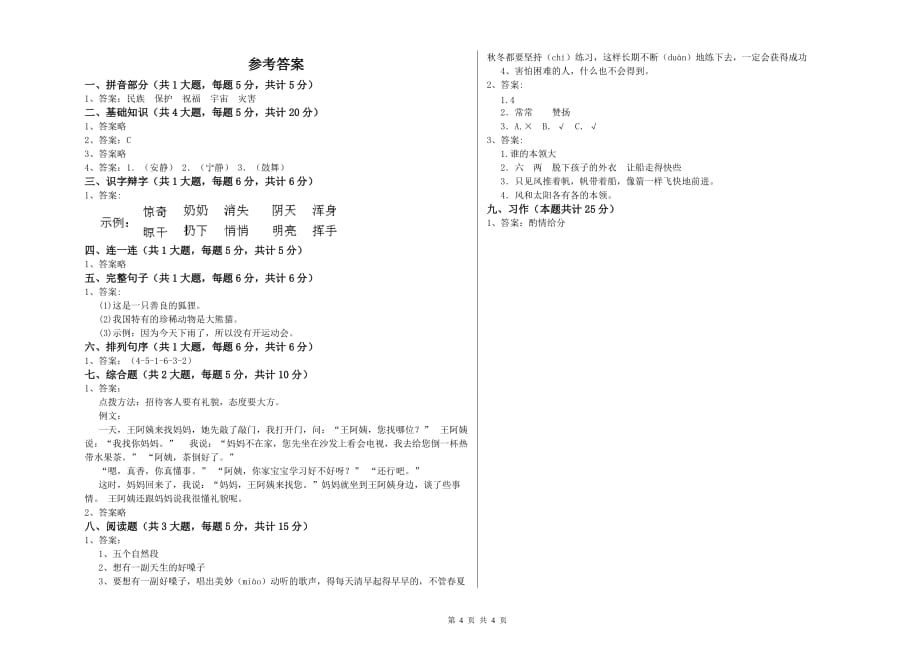 济南市实验小学二年级语文上学期能力检测试题 含答案.doc_第4页