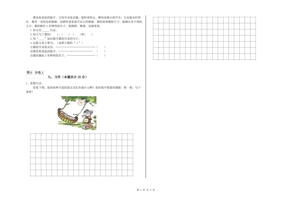 重点小学二年级语文下学期同步练习试题D卷 附解析.doc_第3页