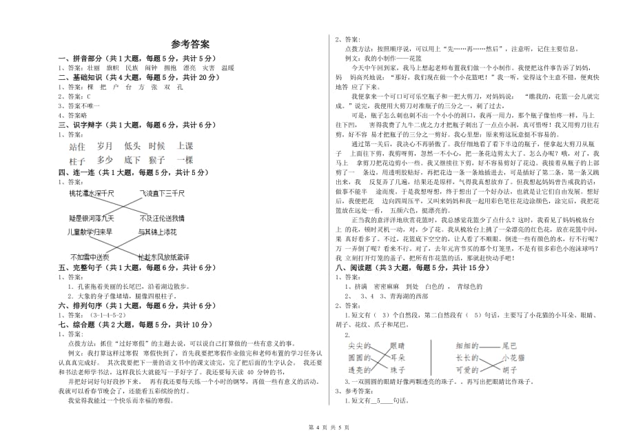 重点小学二年级语文下学期同步练习试题D卷 附解析.doc_第4页