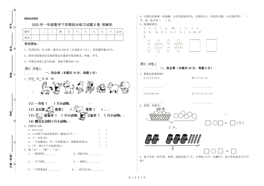 2020年一年级数学下学期综合练习试题B卷 附解析.doc_第1页