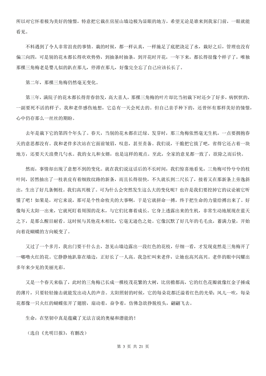 语文版备考2020年中考语文高频考点剖析：专题13 记叙文阅读.doc_第3页