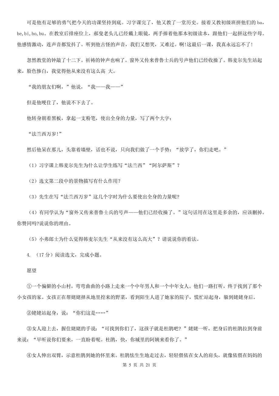 语文版备考2020年中考语文高频考点剖析：专题13 记叙文阅读.doc_第5页