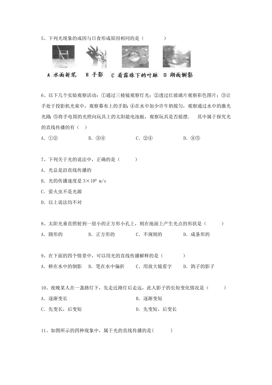 2019-2020年中考二轮精品复习专题卷 光的直线传播.doc_第2页