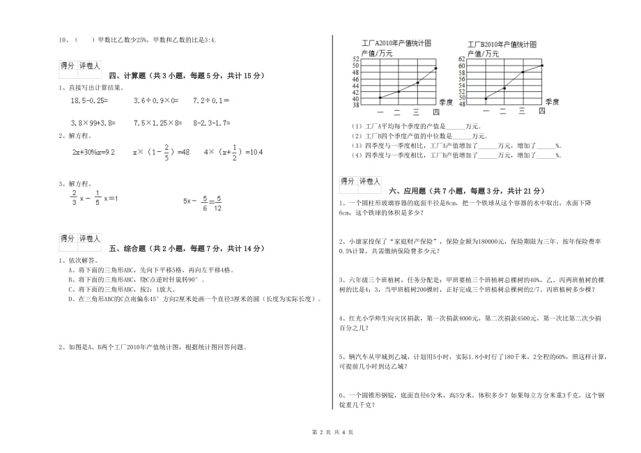 哈密地区实验小学六年级数学上学期综合练习试题 附答案.doc_第2页