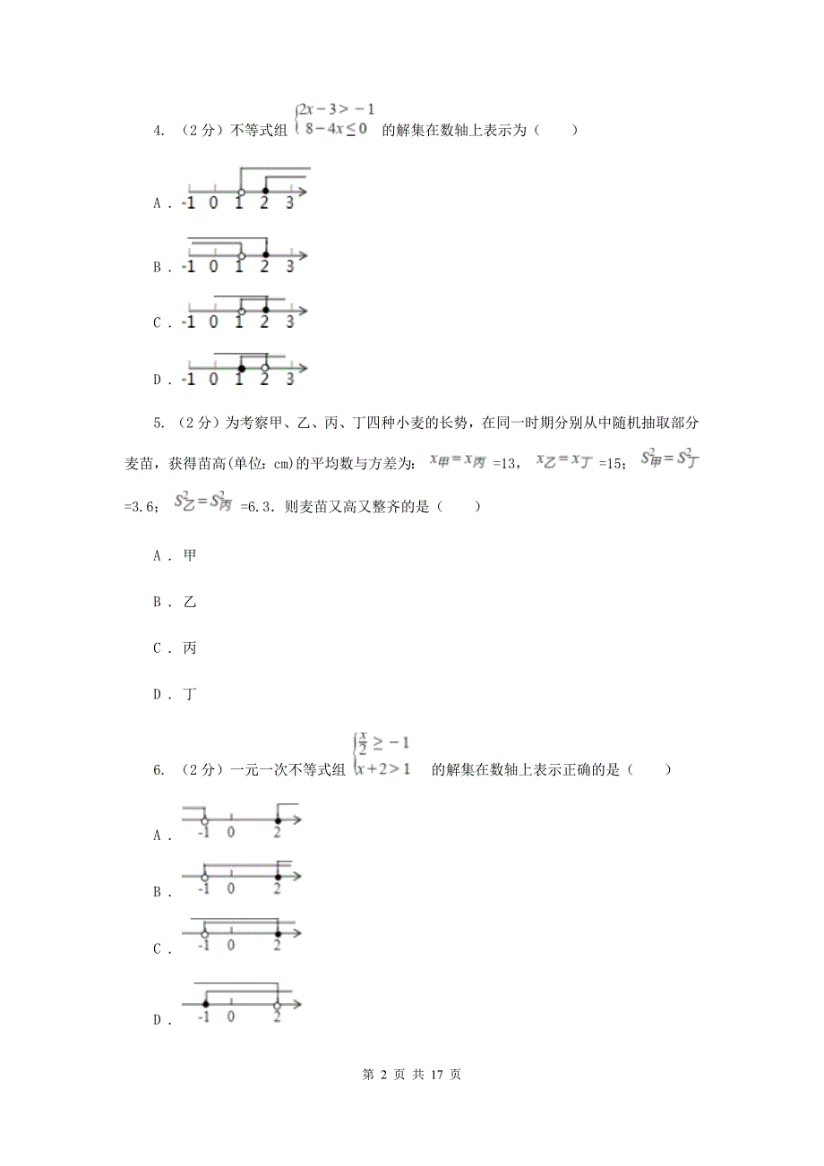 2019届中考冲刺卷01B卷.doc_第2页