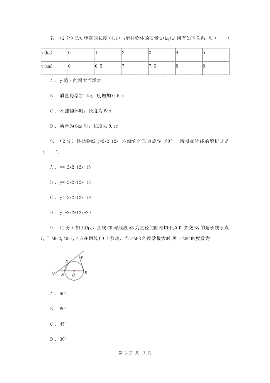 2019届中考冲刺卷01B卷.doc_第3页