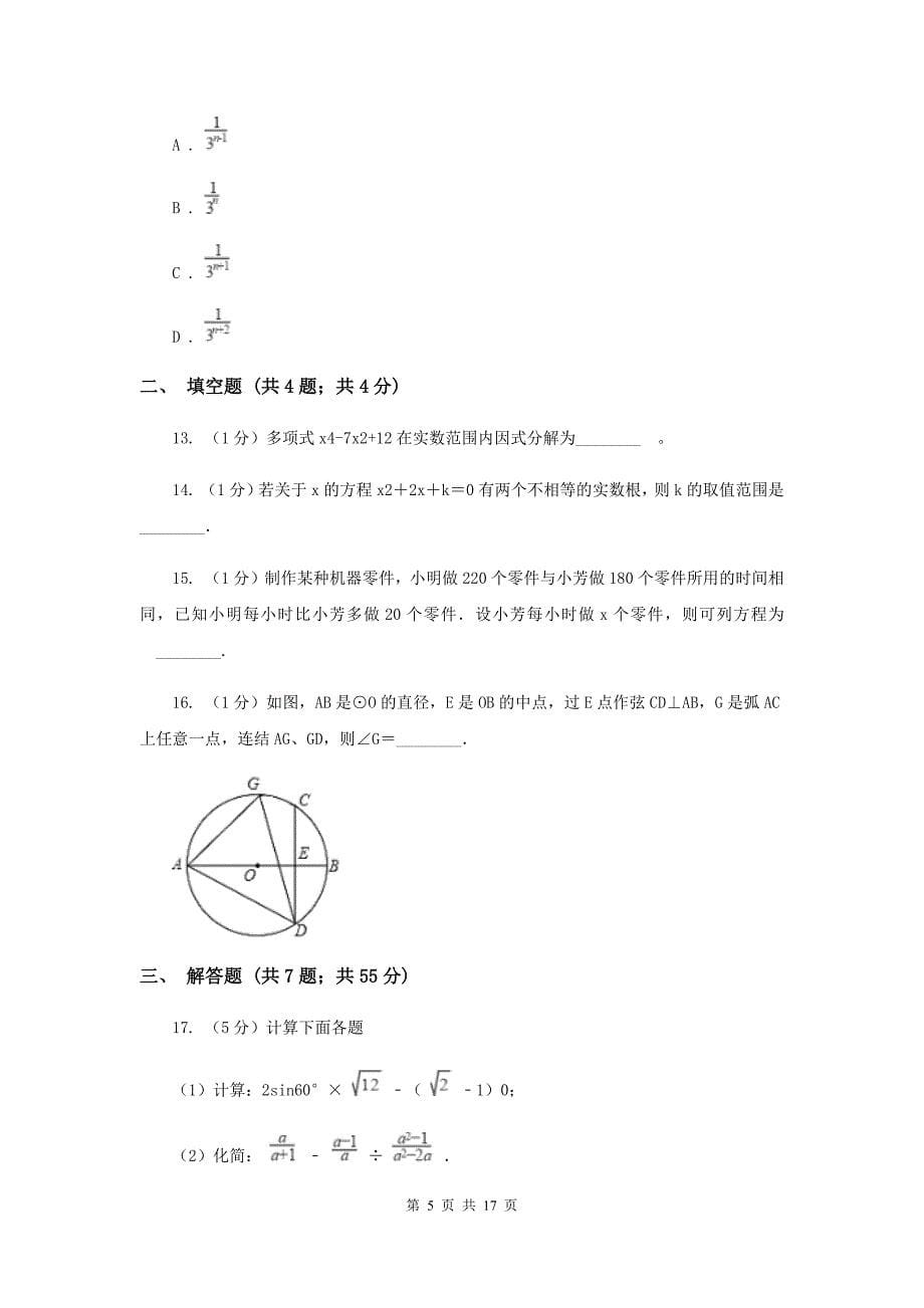 2019届中考冲刺卷01B卷.doc_第5页