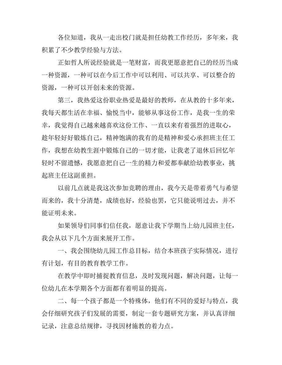 2019班主任竞聘演讲稿(4篇)_第2页