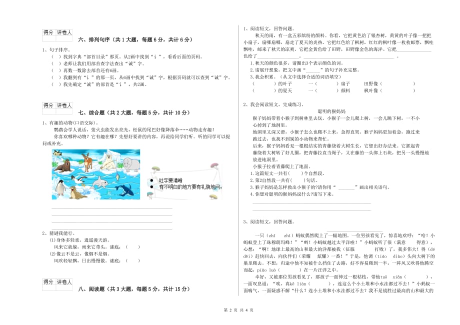 浙教版二年级语文下学期考前练习试卷 含答案.doc_第2页