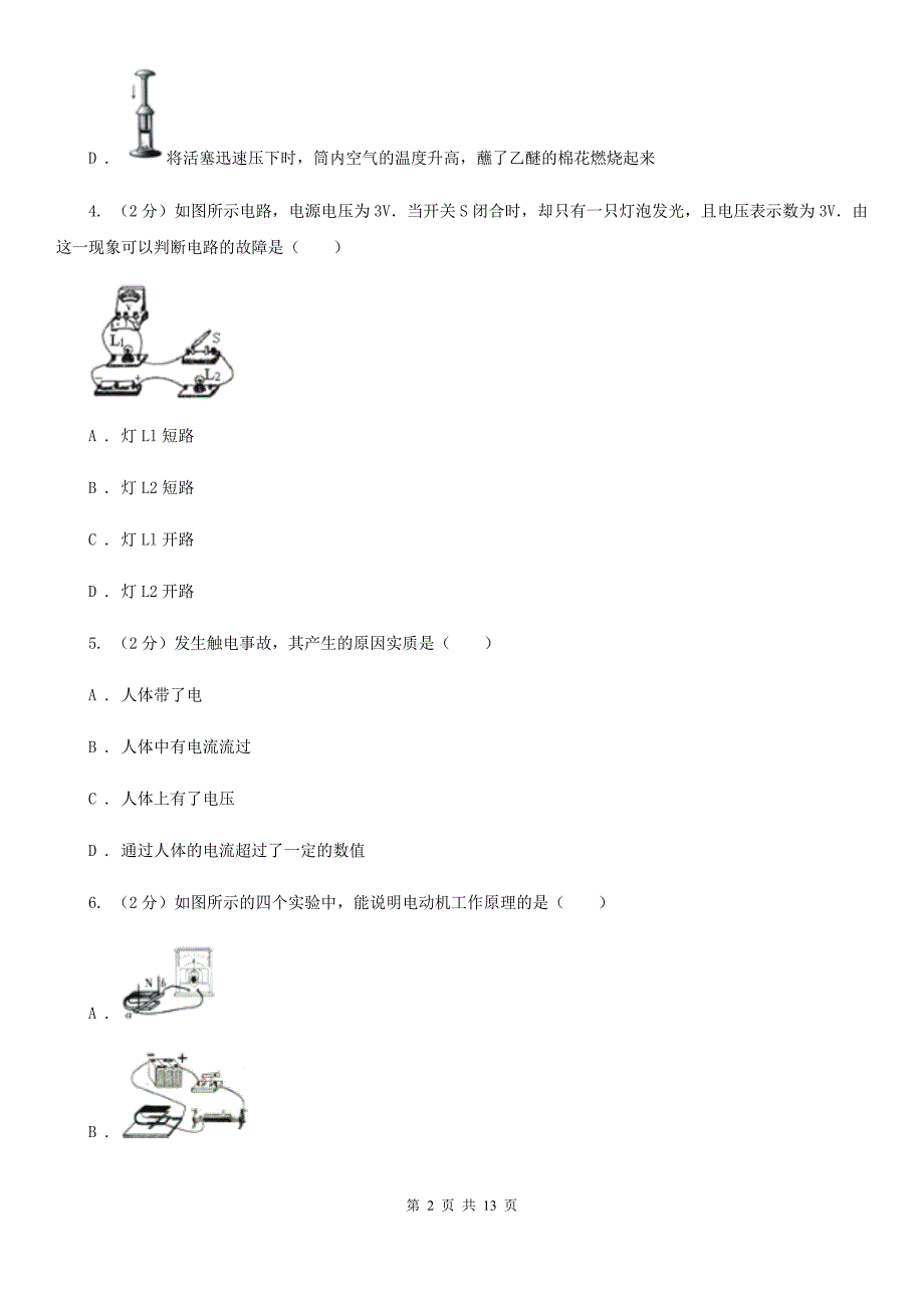 北师大版2020届九年级上学期物理期末调研考试试卷.doc_第2页