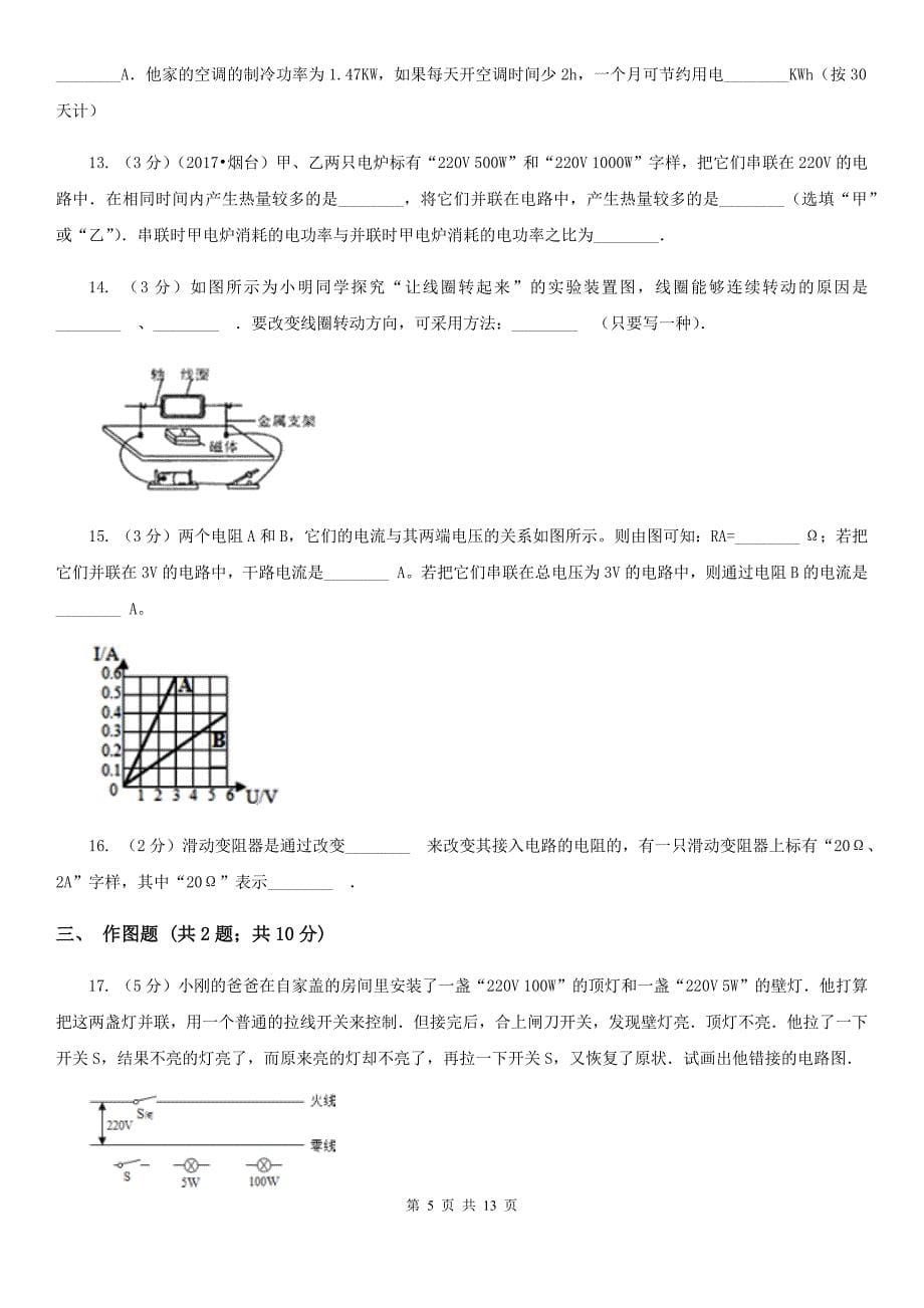 北师大版2020届九年级上学期物理期末调研考试试卷.doc_第5页