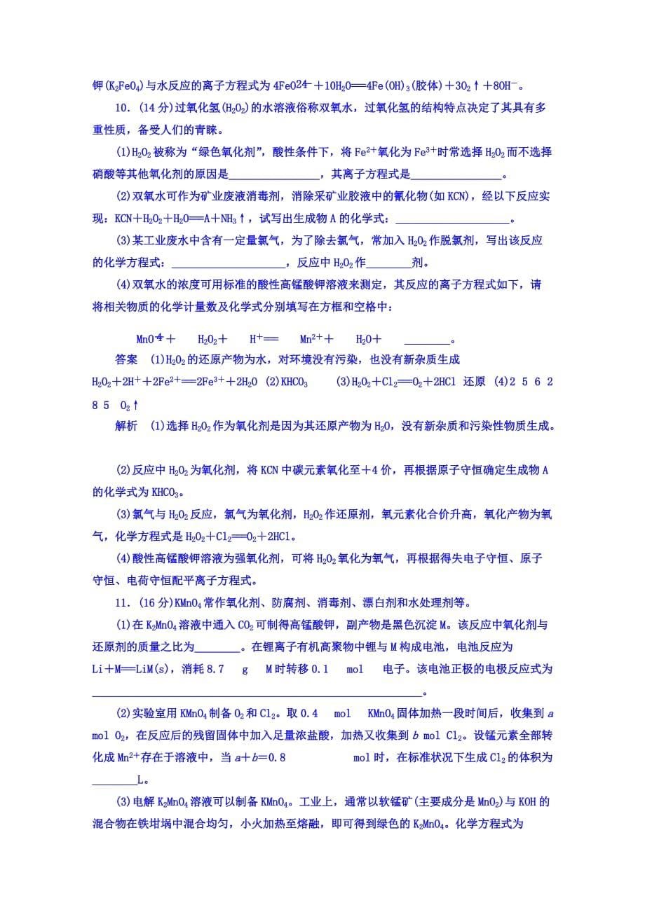 《金版教程》2016届高三化学二轮复习第三讲氧化还原反应离子反应b习题_第5页