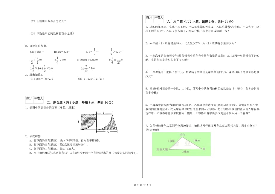 六盘水市实验小学六年级数学【上册】综合练习试题 附答案.doc_第2页