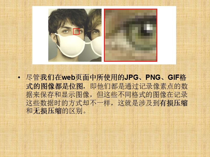 《PNG格式介绍》PPT课件.ppt_第3页