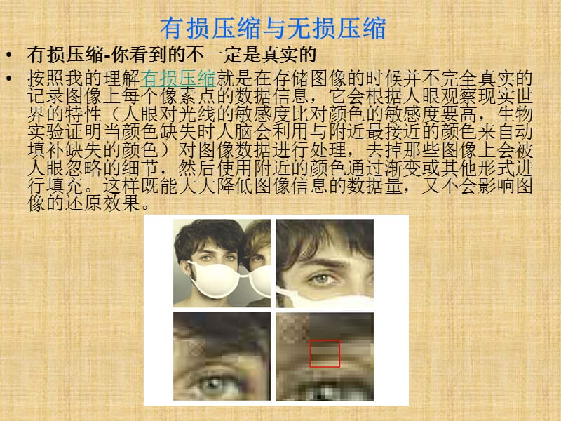 《PNG格式介绍》PPT课件.ppt_第4页