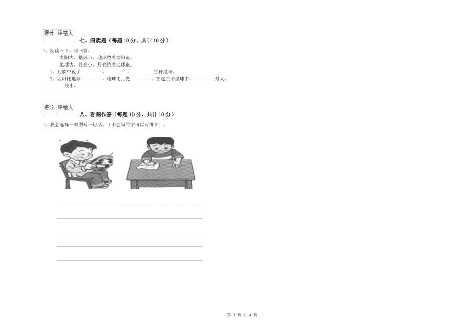 2019年一年级语文上学期全真模拟考试试题 人教版（附解析）.doc_第3页