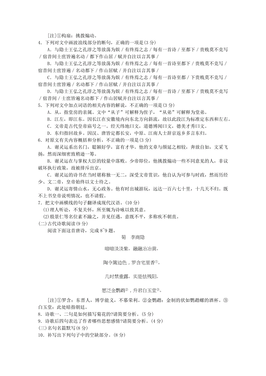 2019-2020年高二下学期期末测试 语文 缺答案.doc_第4页