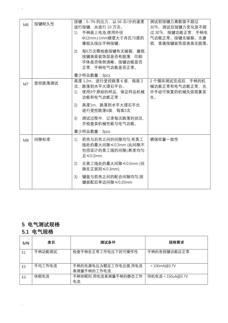 游戏手柄规格书模板_第5页