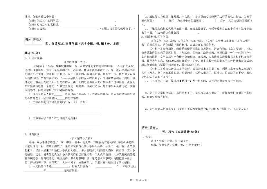 六年级语文【下册】期末考试试卷C卷 附答案.doc_第2页