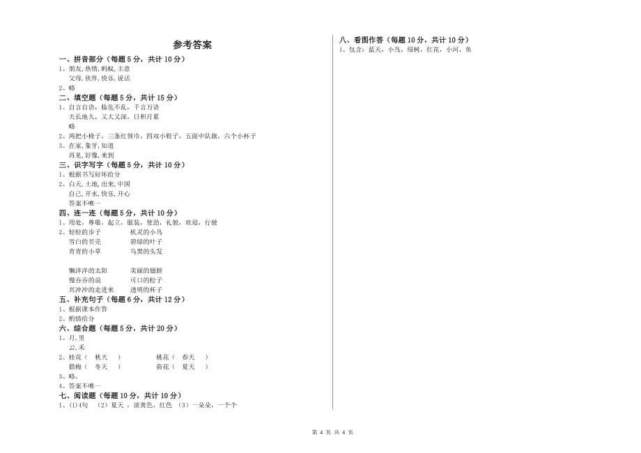 甘肃省实验小学一年级语文【上册】综合练习试卷 附答案.doc_第4页