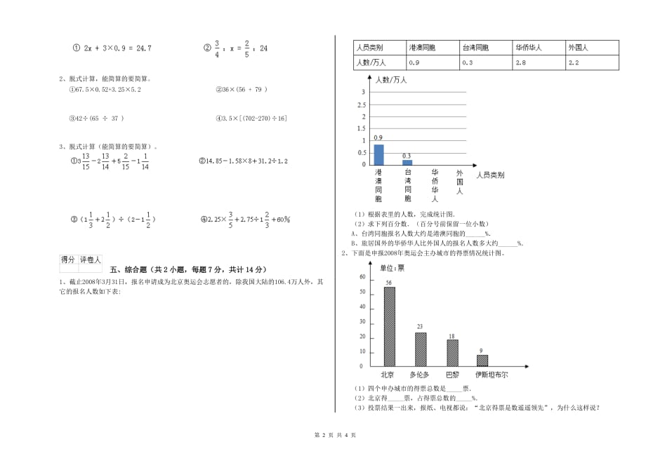 阿里地区实验小学六年级数学下学期开学检测试题 附答案.doc_第2页