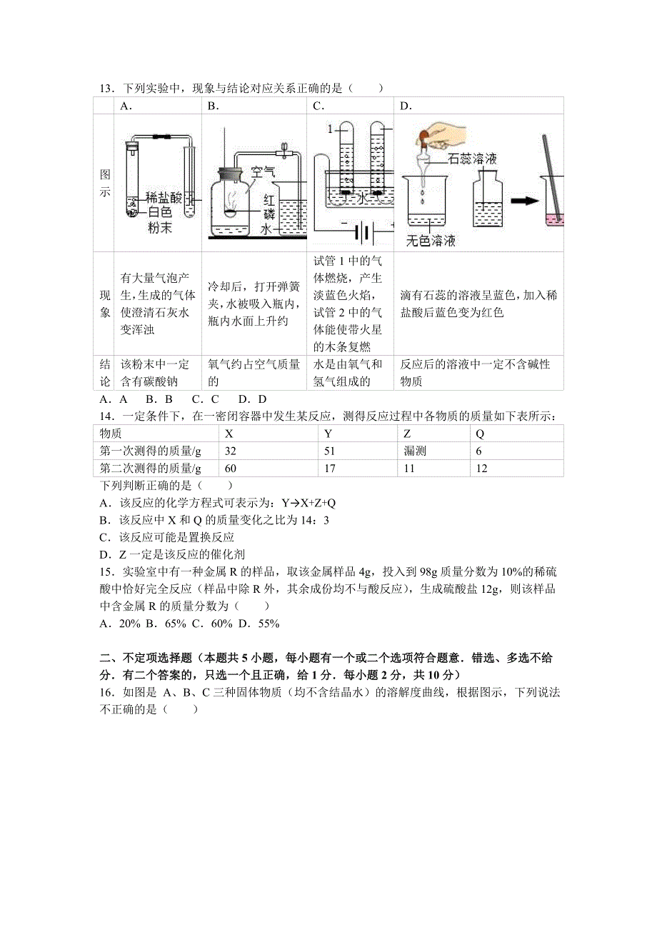 2019-2020年九年级（下）月考化学试卷（3月份）（解析版）（II）.doc_第3页