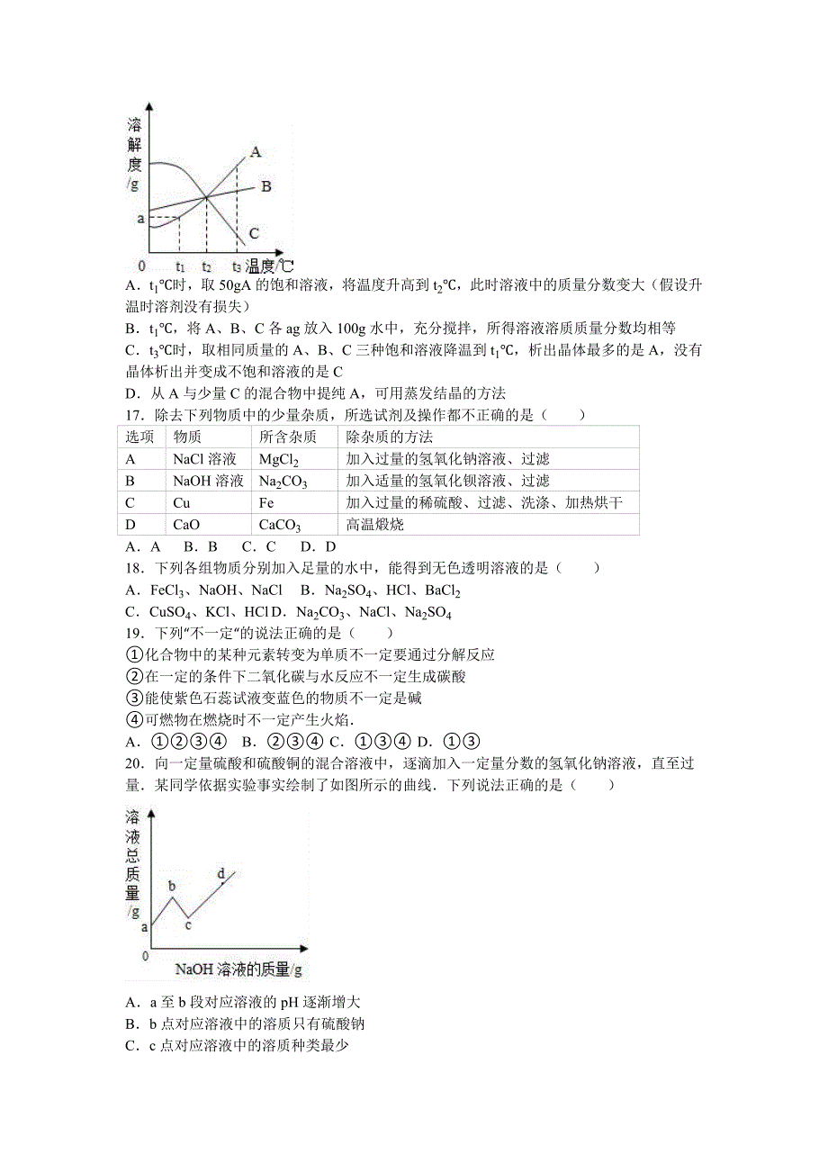 2019-2020年九年级（下）月考化学试卷（3月份）（解析版）（II）.doc_第4页