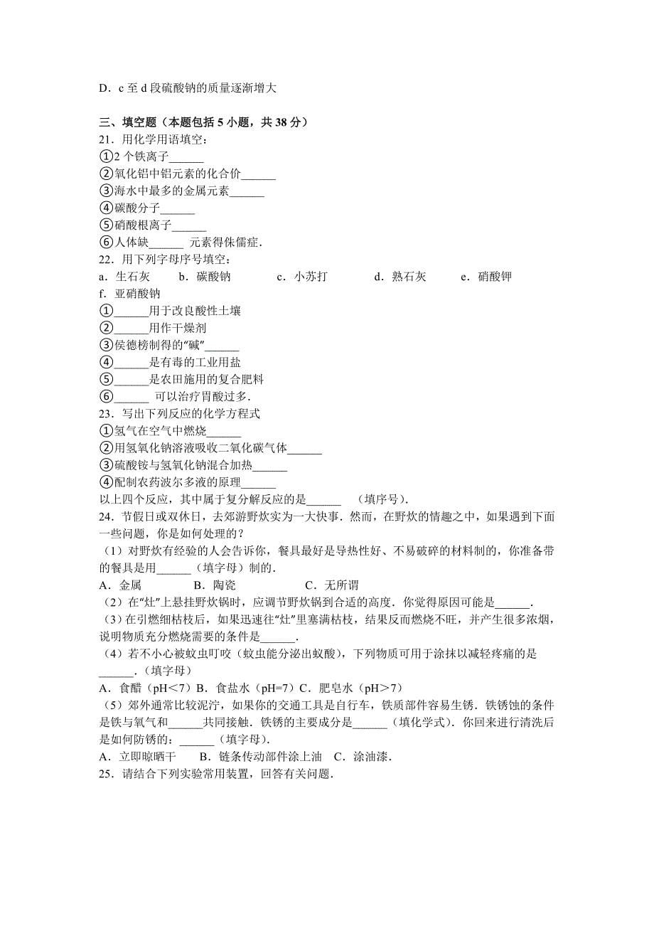 2019-2020年九年级（下）月考化学试卷（3月份）（解析版）（II）.doc_第5页