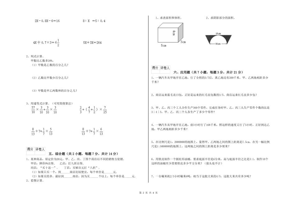 楚雄彝族自治州实验小学六年级数学上学期综合检测试题 附答案.doc_第2页