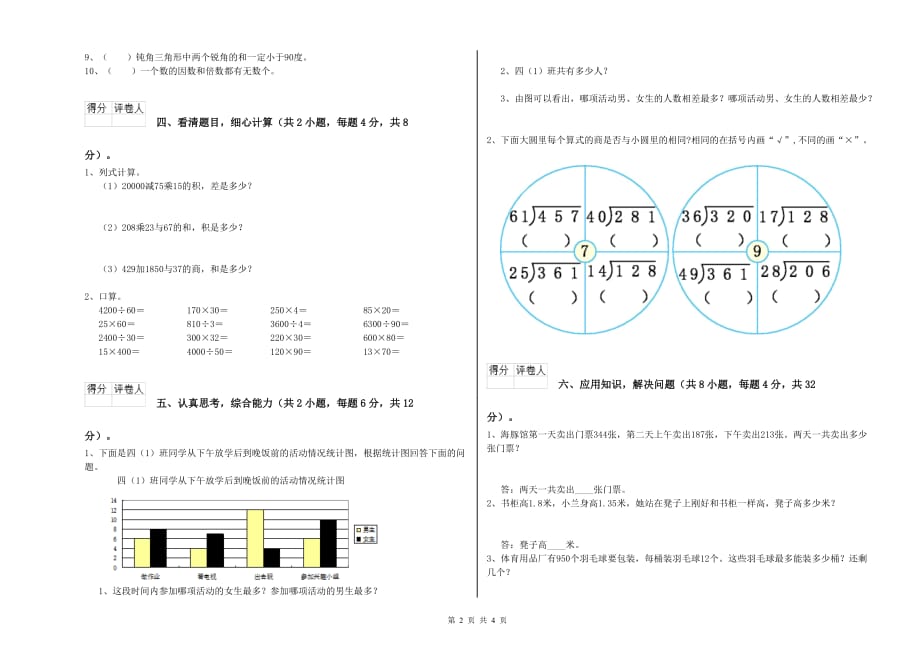 2019年四年级数学下学期期末考试试题 上海教育版（附答案）.doc_第2页