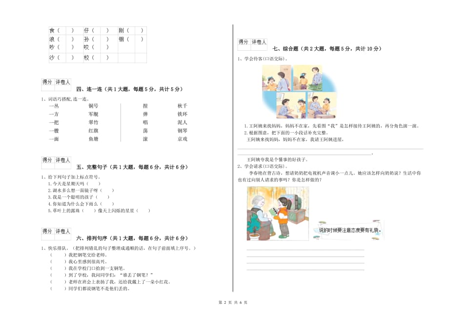 呼和浩特市实验小学二年级语文下学期月考试题 含答案.doc_第2页