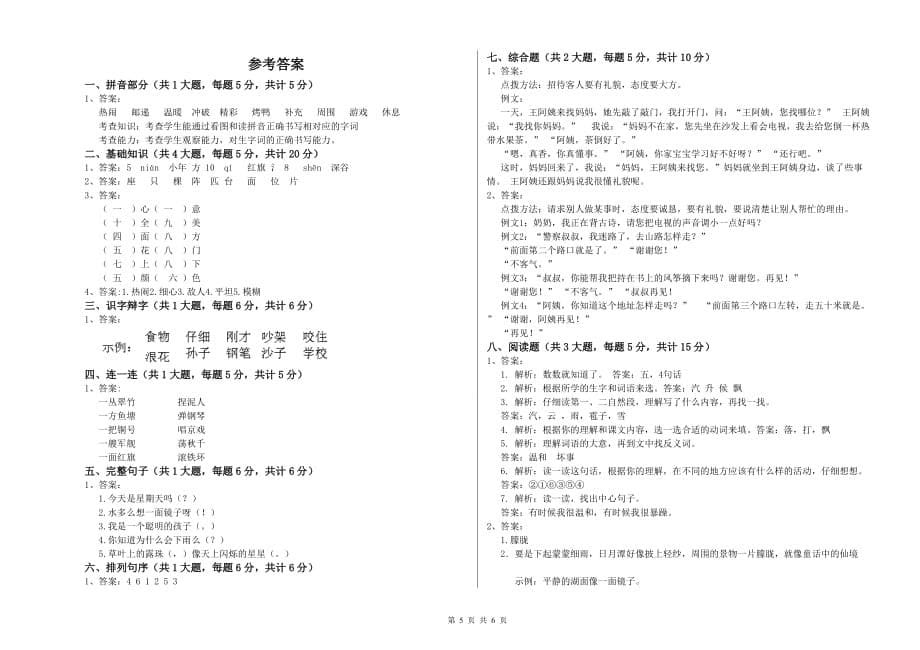 呼和浩特市实验小学二年级语文下学期月考试题 含答案.doc_第5页