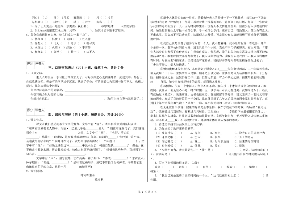 安徽省2020年小升初语文模拟考试试题 附答案.doc_第2页