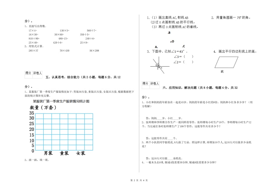 宜春市实验小学四年级数学上学期每周一练试题 附答案.doc_第2页