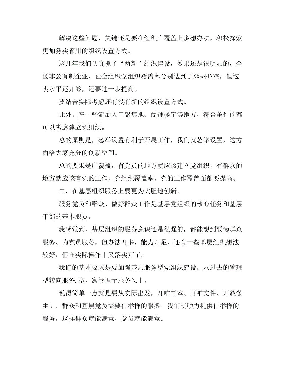 (推荐)区基层党建工作会议领导讲话稿_第4页