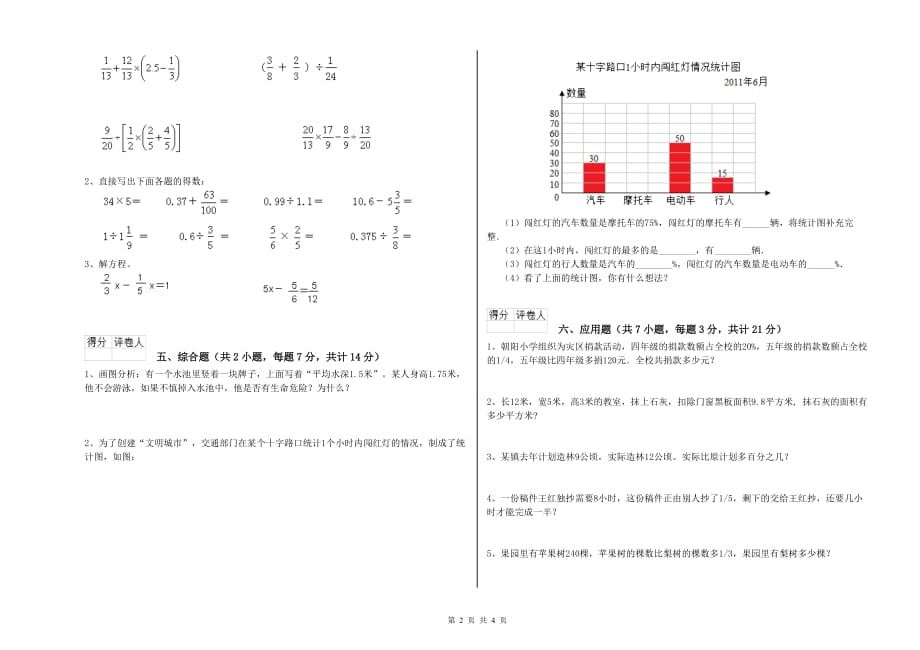 泉州市实验小学六年级数学上学期开学检测试题 附答案.doc_第2页