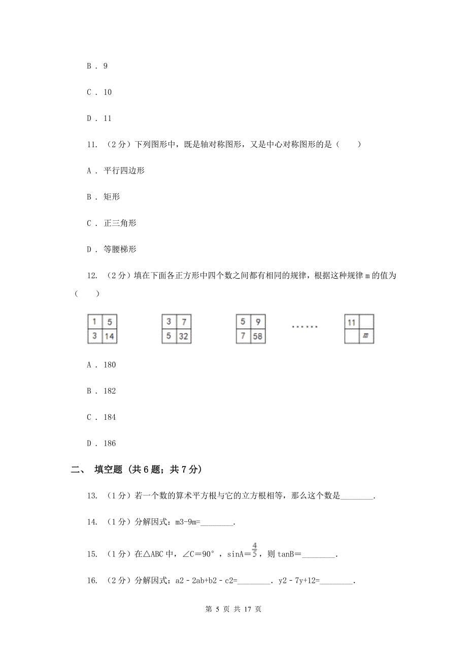 华中师大版中考数学模拟试卷（4月份）A卷.doc_第5页