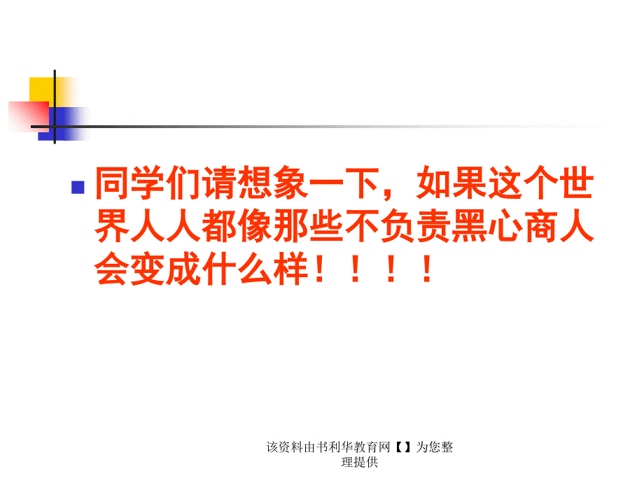 爱与责任主题班会ppt.ppt.ppt_第3页