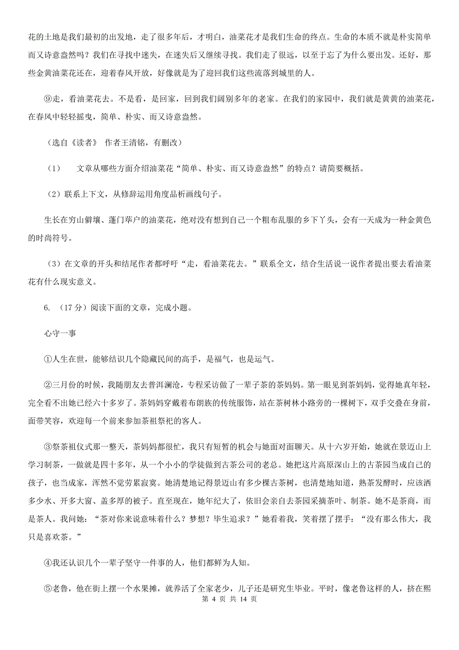 沪教版2019-2020学年九年级上学期语文10月月考试卷D卷.doc_第4页