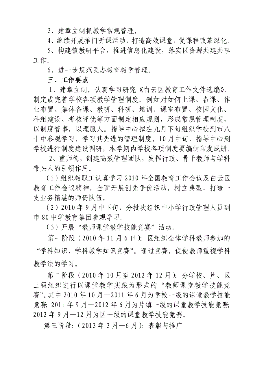 学年第一学期江高镇教研工作计划_第2页