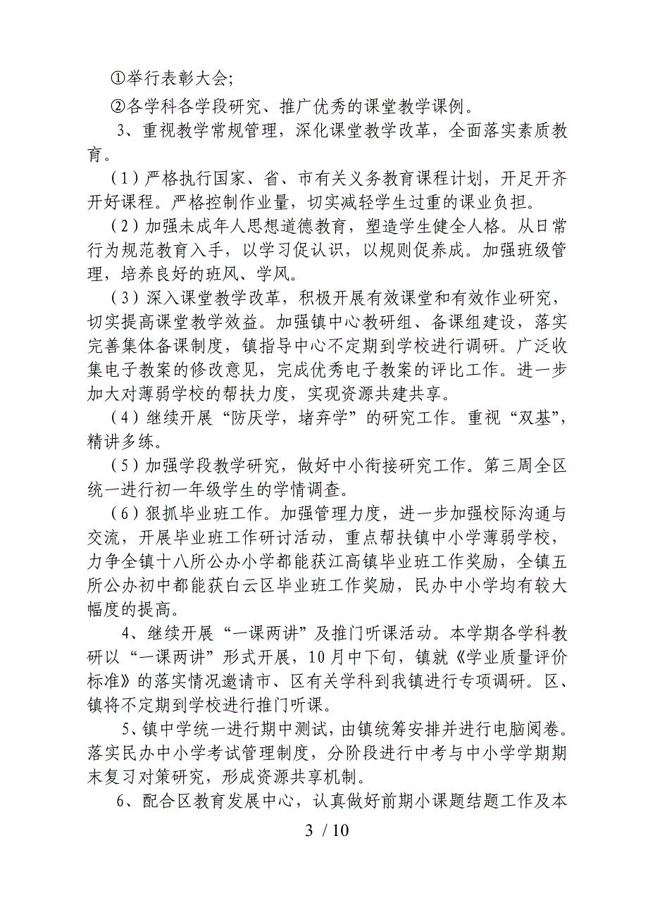 学年第一学期江高镇教研工作计划_第3页