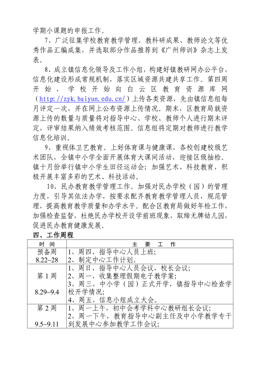 学年第一学期江高镇教研工作计划_第4页