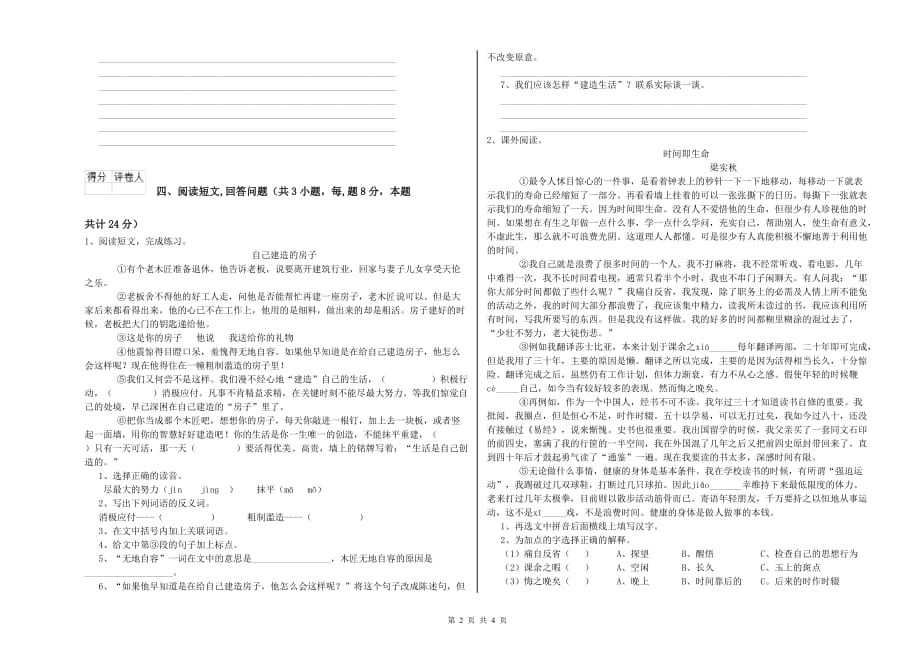 浙江省实验小学六年级语文【上册】全真模拟考试试题 附解析.doc_第2页