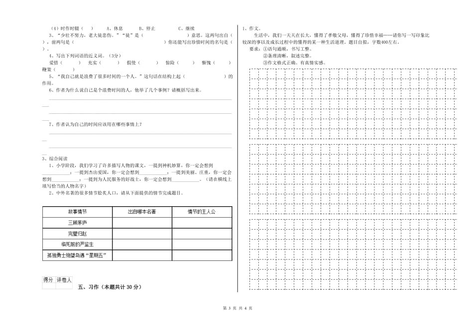 浙江省实验小学六年级语文【上册】全真模拟考试试题 附解析.doc_第3页